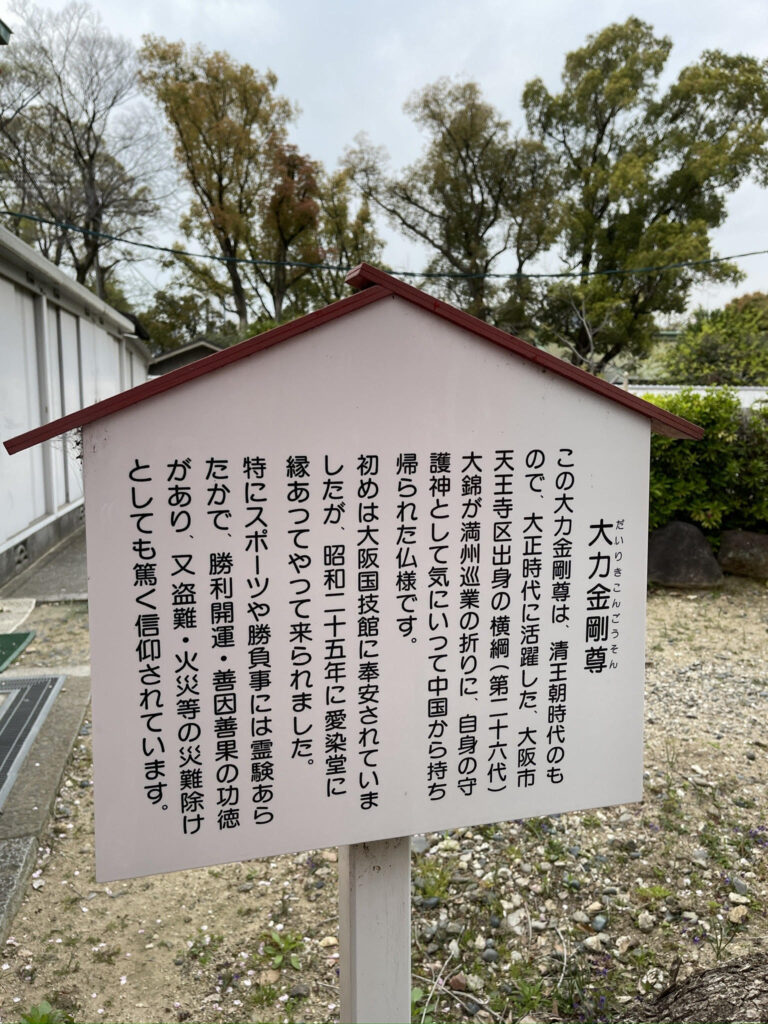 Dairiki-kongoson Explanatory placard