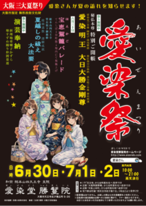 Aizen Festival (Summer 2026)
