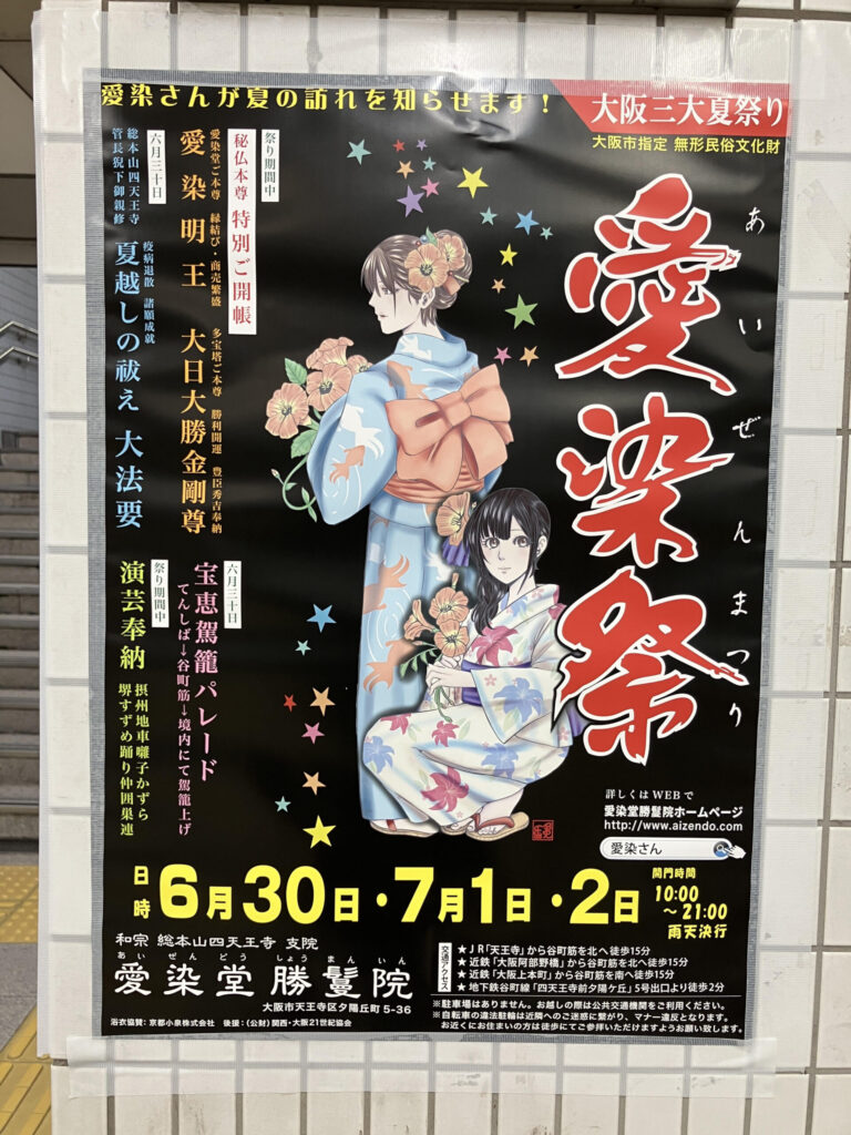 Aizen Festival (Summer 2025) Poster